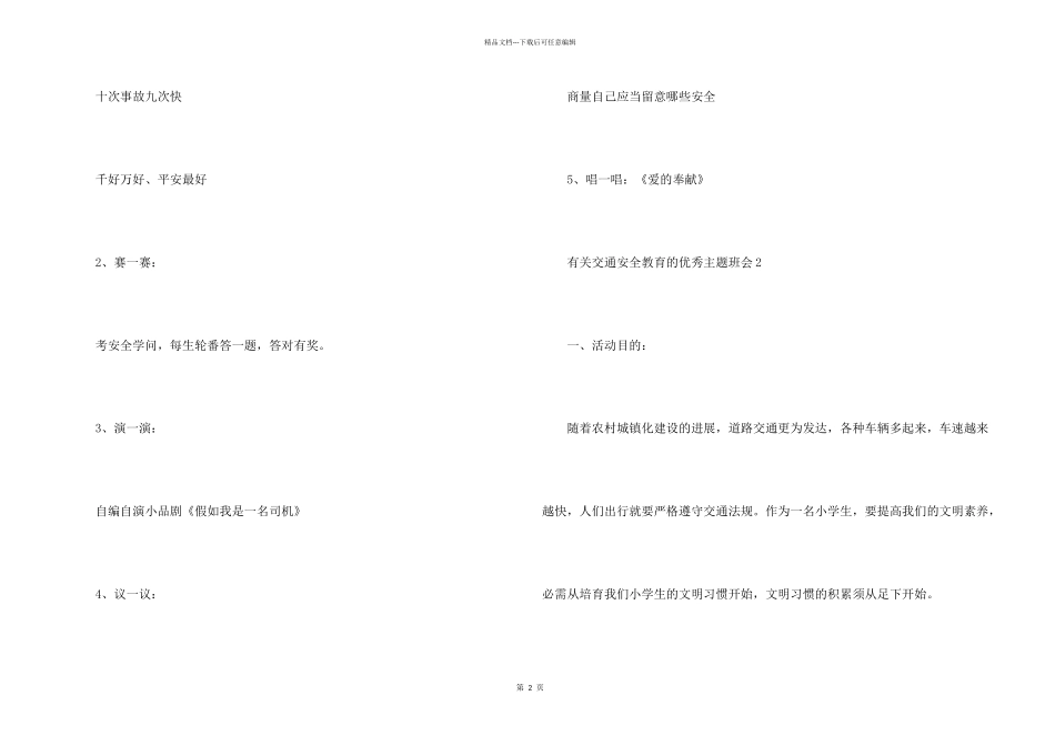有关交通安全教育的优秀主题班会_第2页
