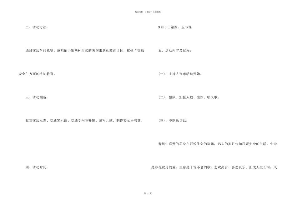 有关交通安全教育的优秀主题班会_第3页