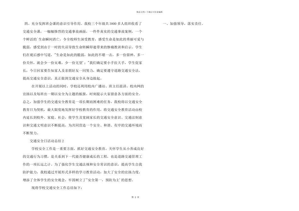 有关交通安全日的活动总结_第2页