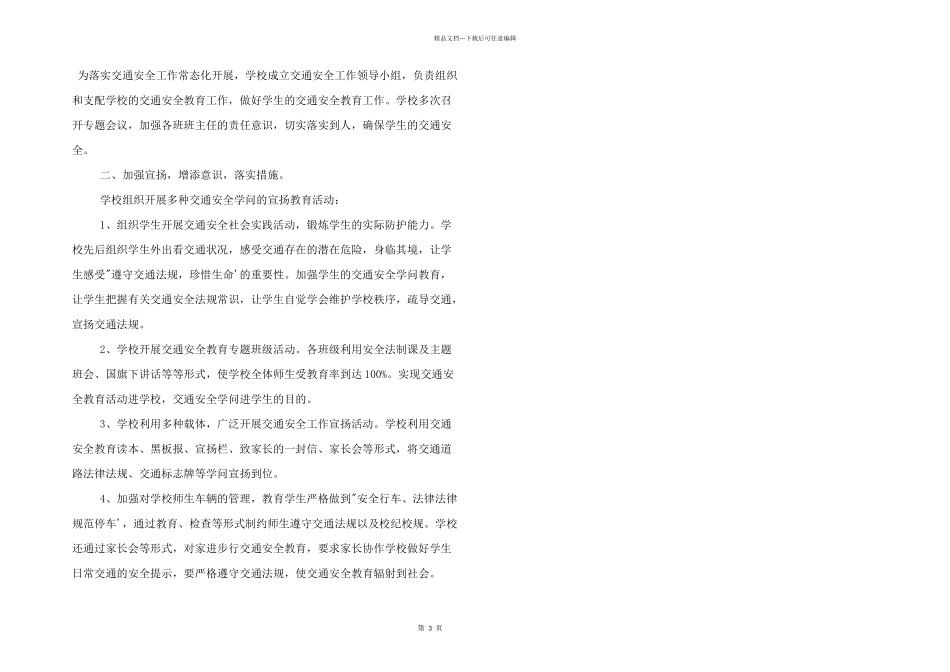 有关交通安全日的活动总结_第3页