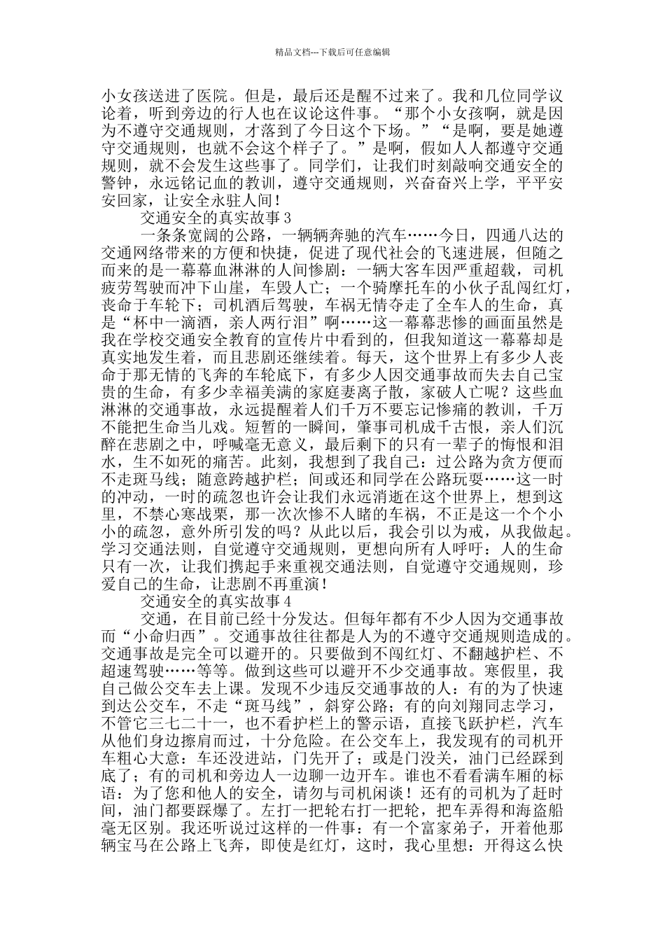 有关交通安全的真实故事_第2页