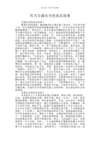 有关交通安全的真实故事