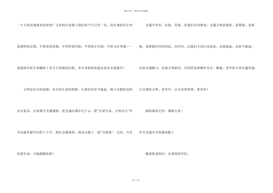 有关交通安全的演讲稿_第3页