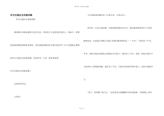 有关交通安全的演讲稿