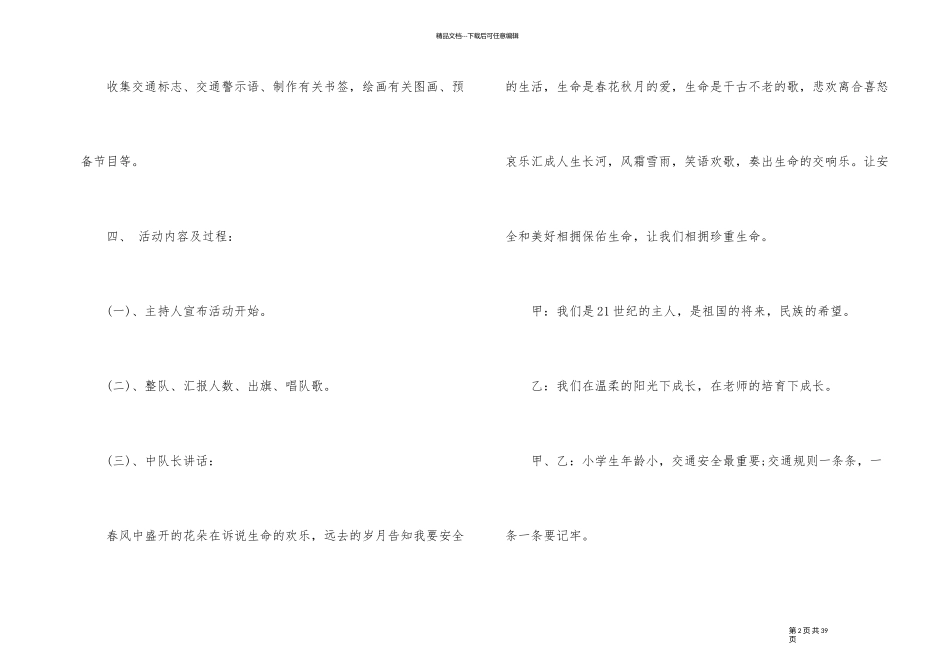 有关交通安全的设计班会教案_第2页