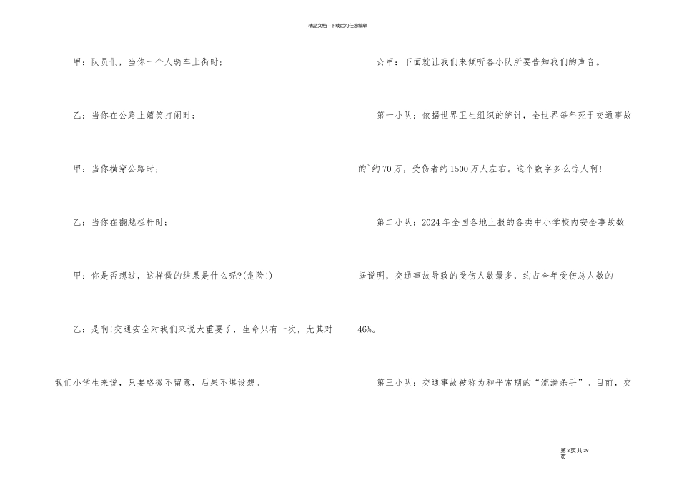 有关交通安全的设计班会教案_第3页