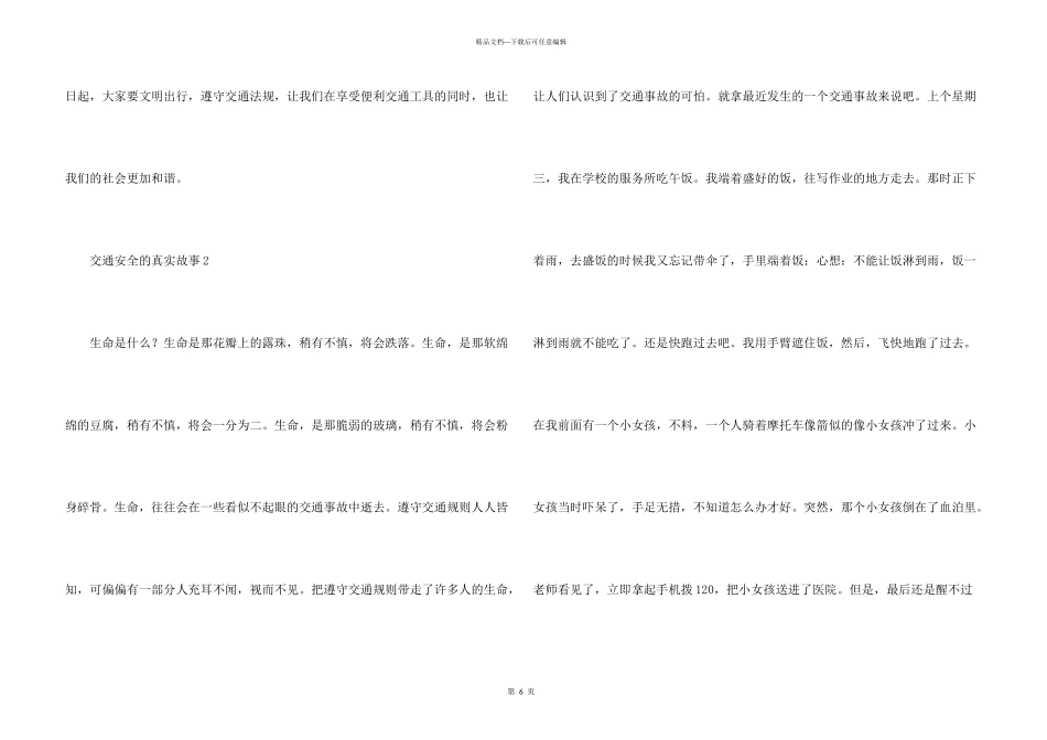 有关交通安全的真实故事2024_第3页