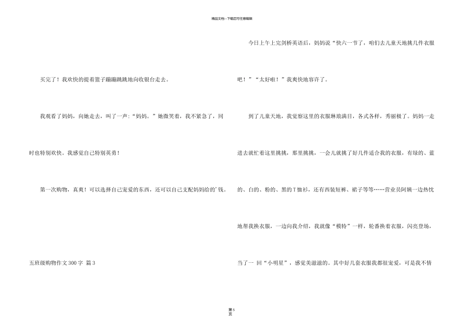 有关五年级购物300字4篇_第3页