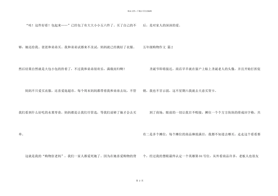 有关五年级购物六篇_第2页