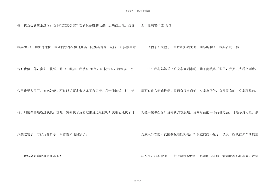 有关五年级购物六篇_第3页