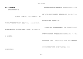 有关五年级购物六篇