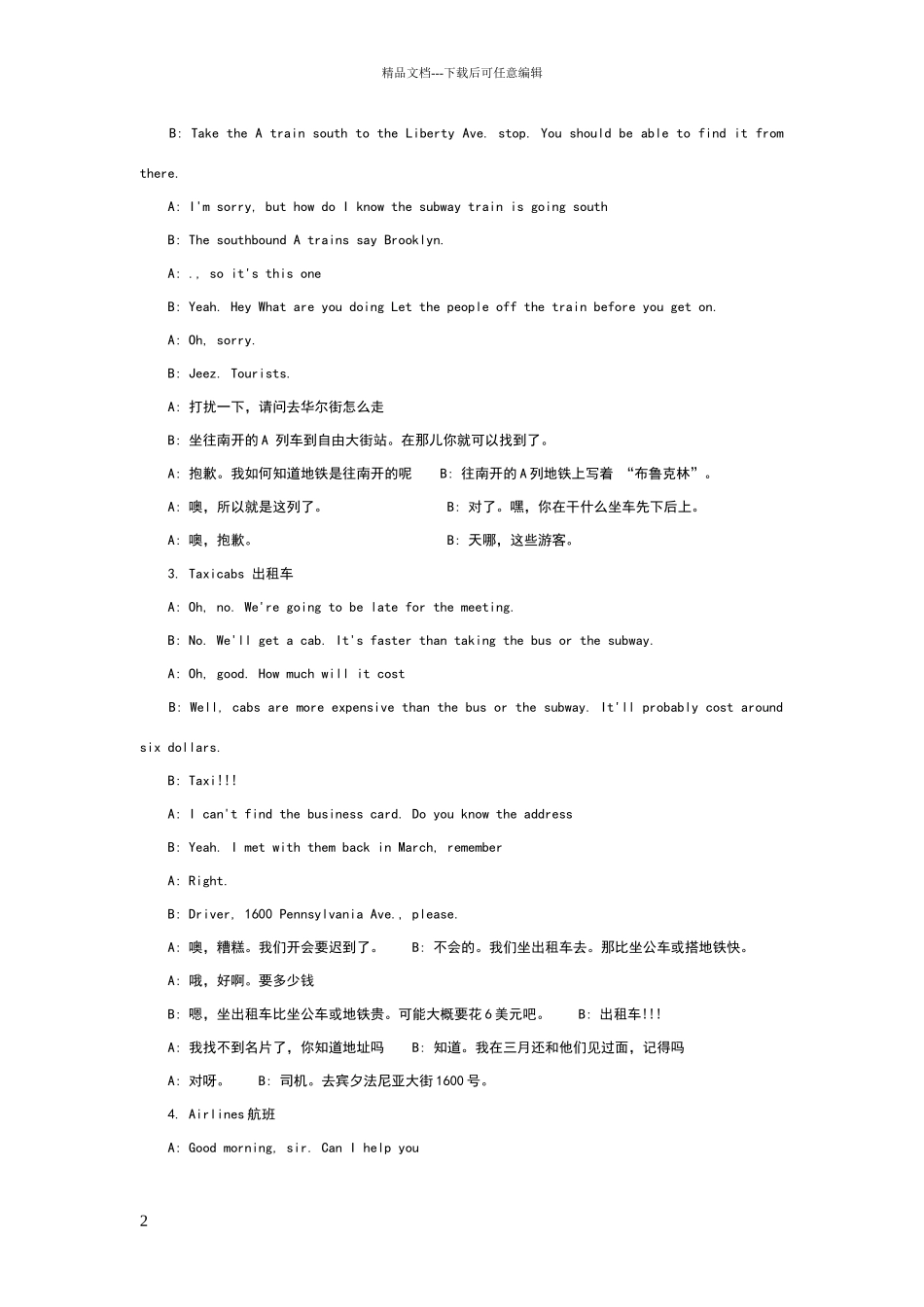 有关交通的英语口语情景对话_第2页