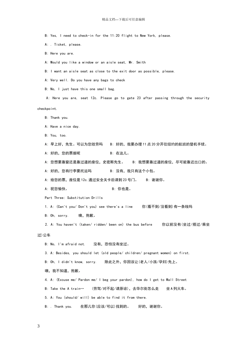 有关交通的英语口语情景对话_第3页