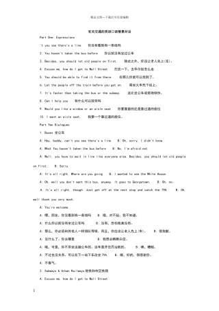 有关交通的英语口语情景对话