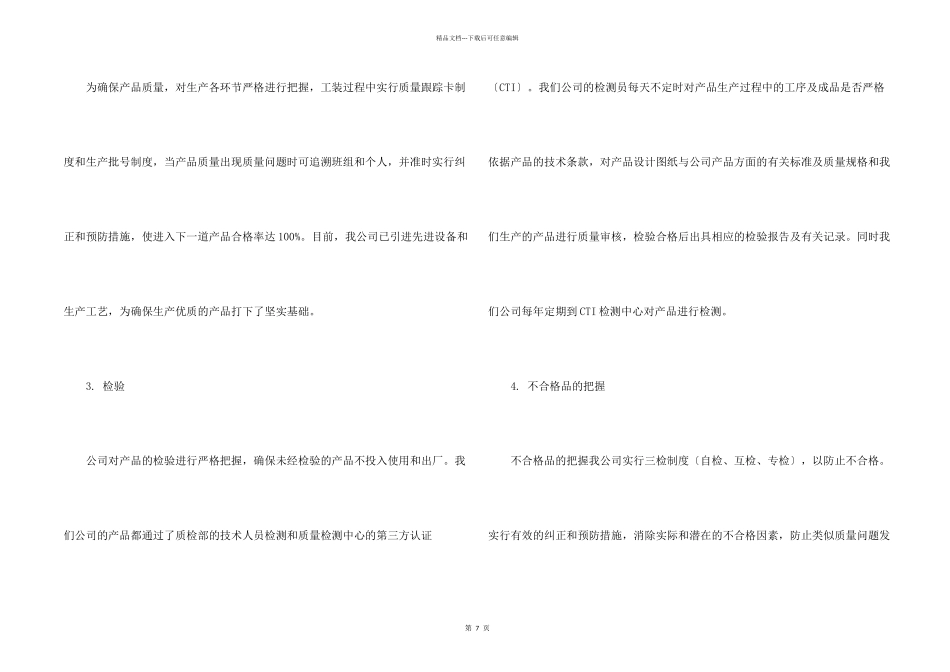 有关产品承诺书6篇_第2页