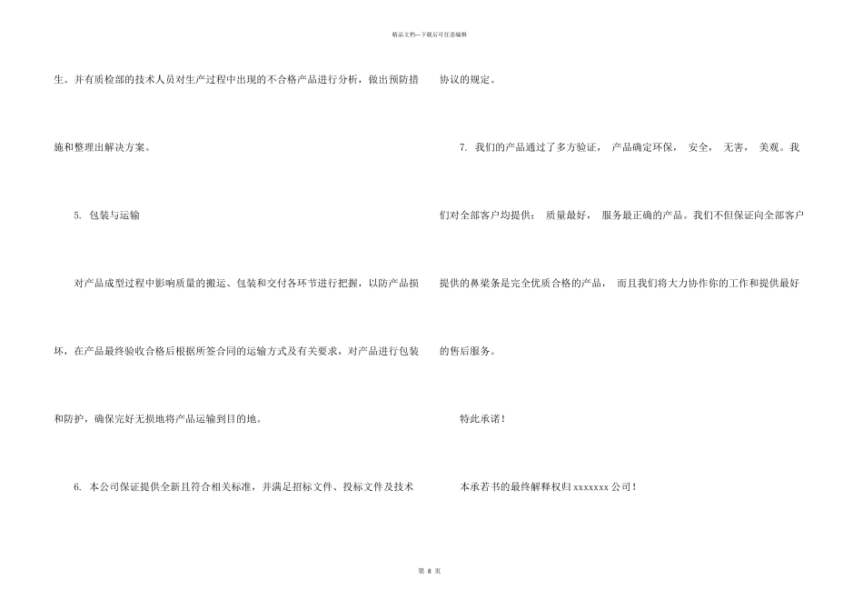 有关产品承诺书6篇_第3页
