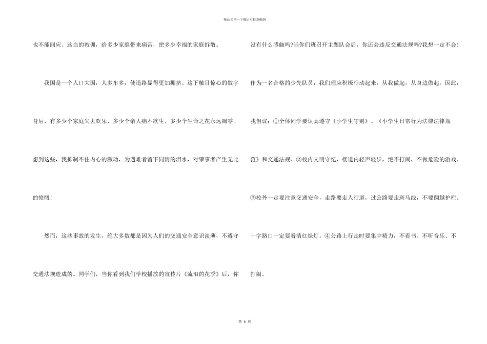 有关交通安全的国旗下演讲稿5篇_第2页