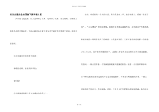 有关交通安全的国旗下演讲稿5篇