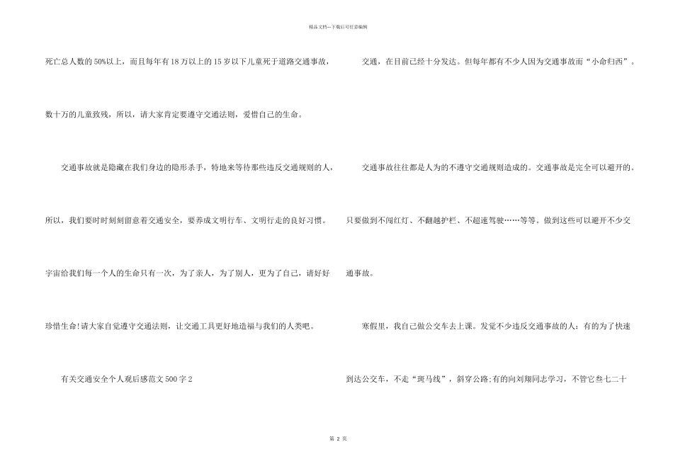 有关交通安全个人观后感500字_第2页