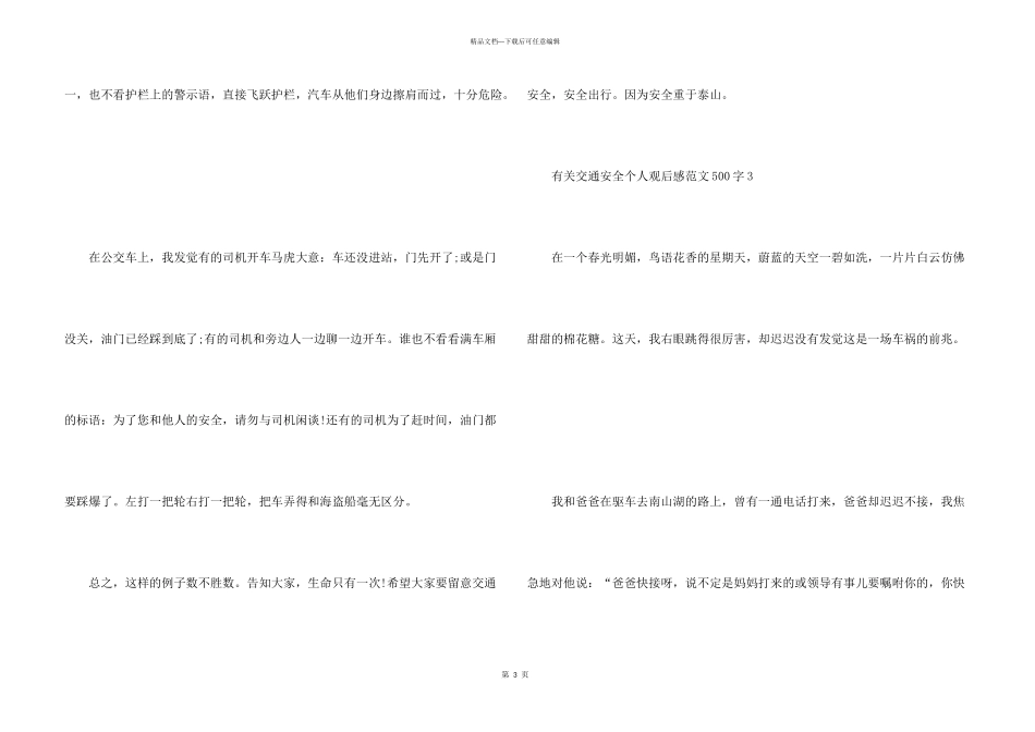 有关交通安全个人观后感500字_第3页