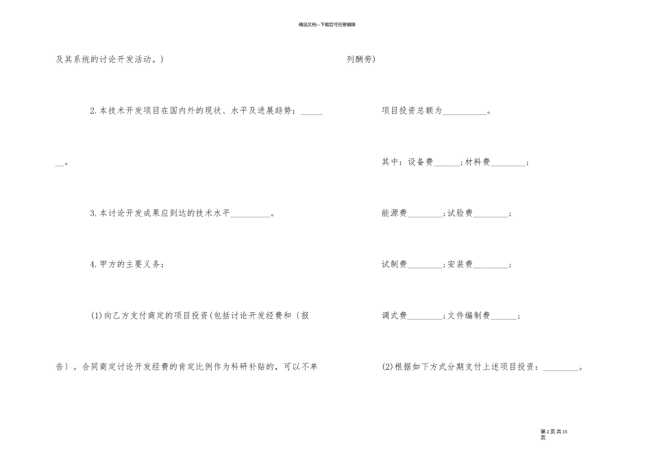 有关产品开发委托的合同_第2页