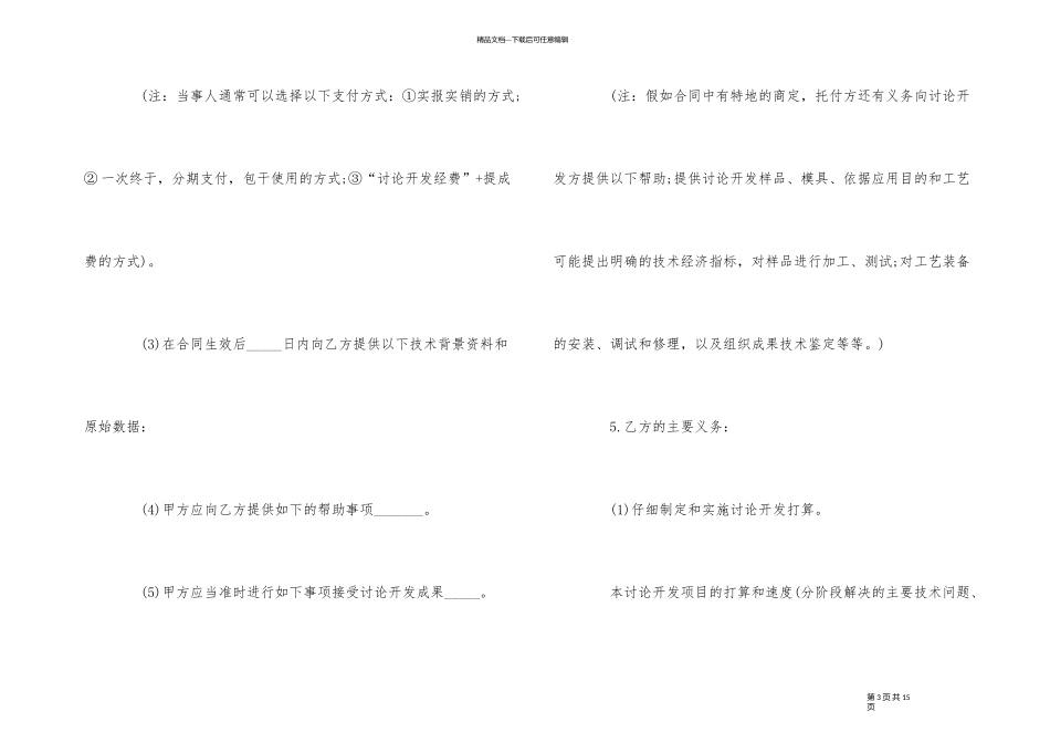 有关产品开发委托的合同_第3页