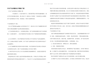 有关产品质量保证书模板7篇