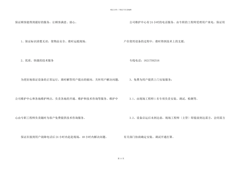 有关产品质量保证书集锦九篇_第3页