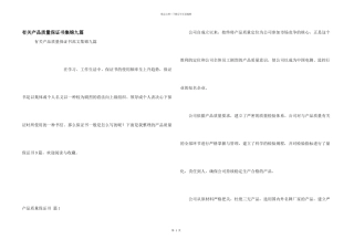有关产品质量保证书集锦九篇