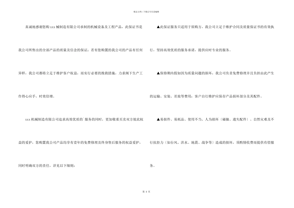 有关产品质量承诺书_第3页