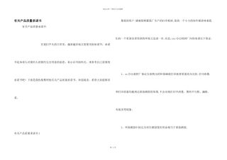 有关产品质量承诺书