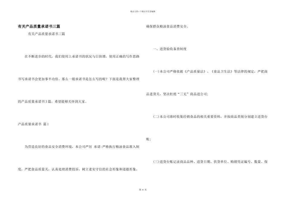 有关产品质量承诺书三篇_第1页