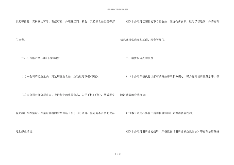 有关产品质量承诺书三篇_第2页