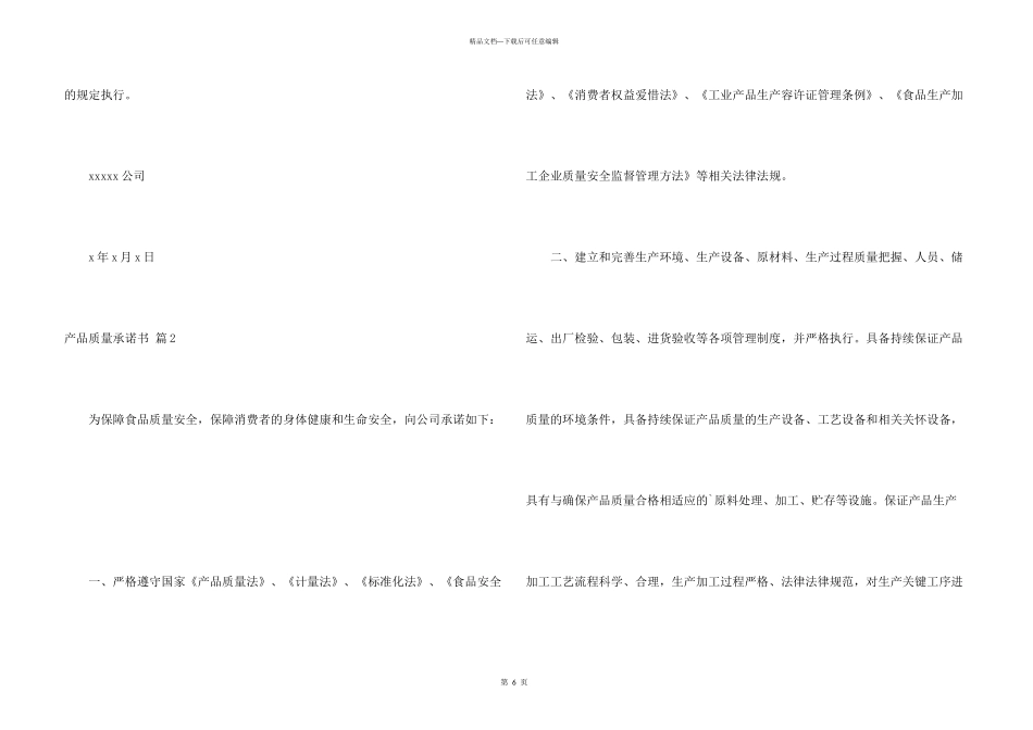 有关产品质量承诺书三篇_第3页
