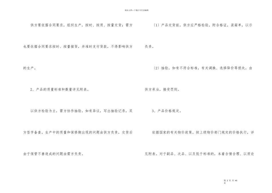 有关产品销售合同合集九篇_第2页