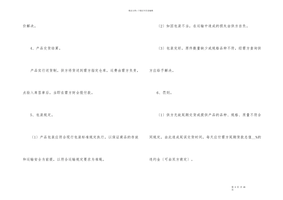 有关产品销售合同合集九篇_第3页