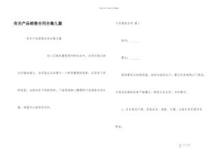 有关产品销售合同合集九篇
