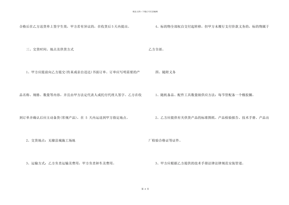 有关产品销售合同合集八篇_第2页