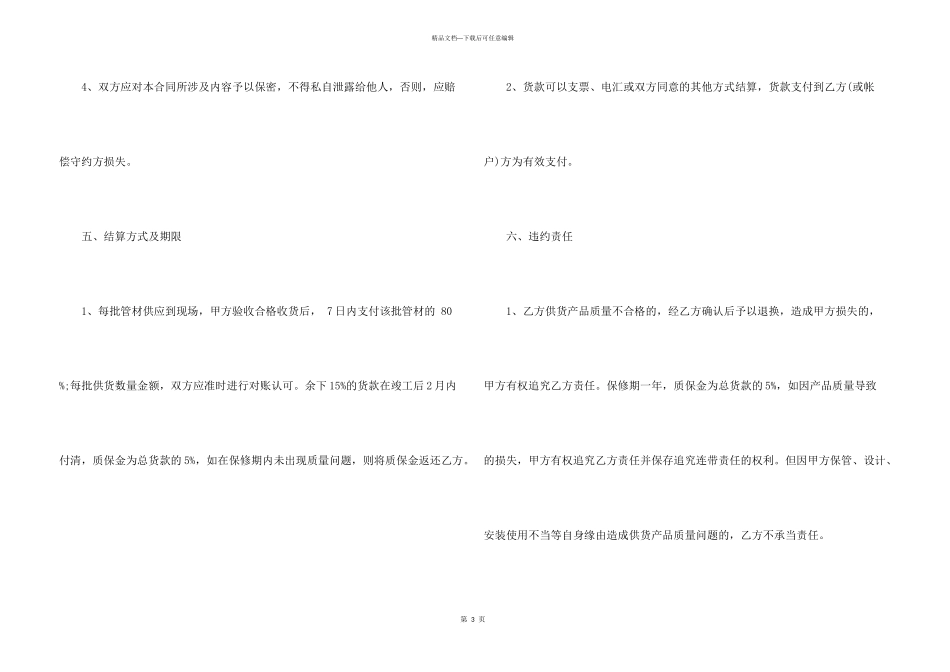 有关产品销售合同合集八篇_第3页