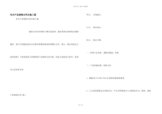 有关产品销售合同合集八篇