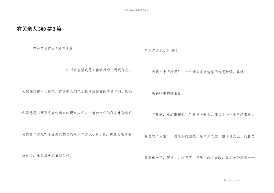有关亲人500字3篇_第1页
