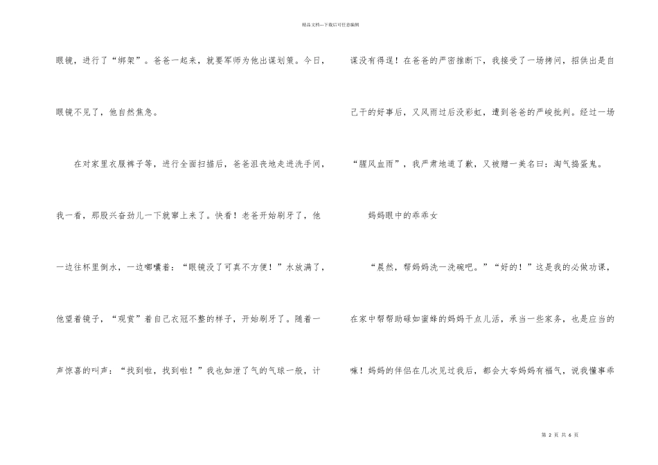 有关亲人500字3篇_第2页