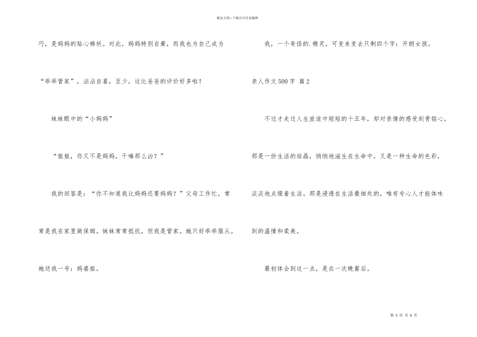 有关亲人500字3篇_第3页