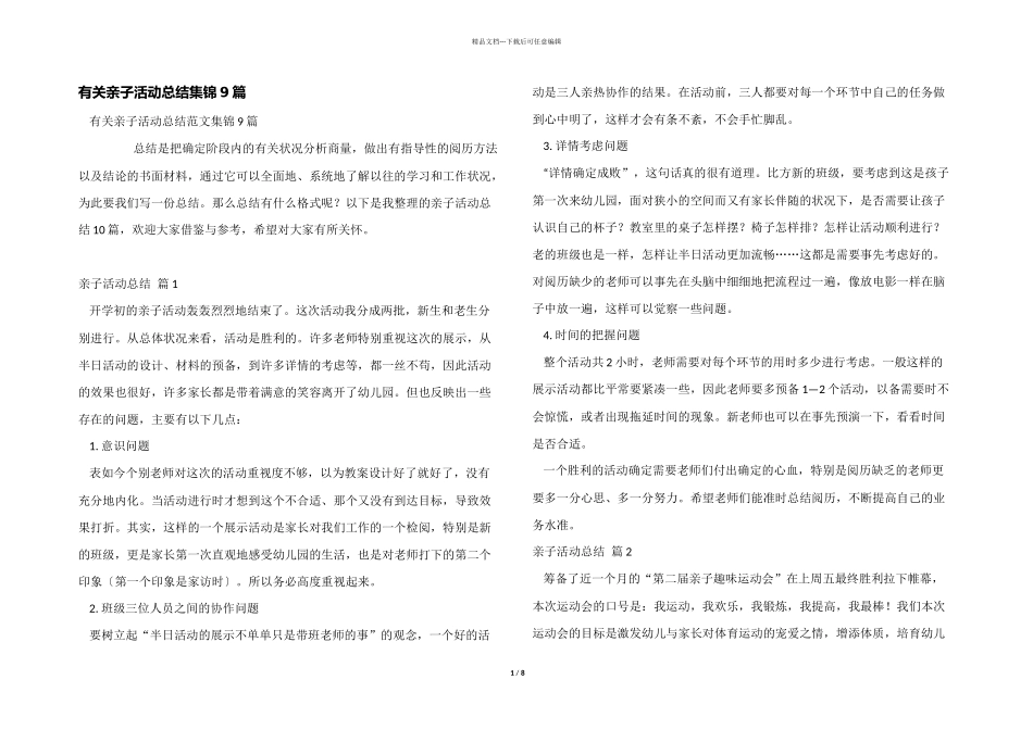 有关亲子活动总结集锦9篇_第1页