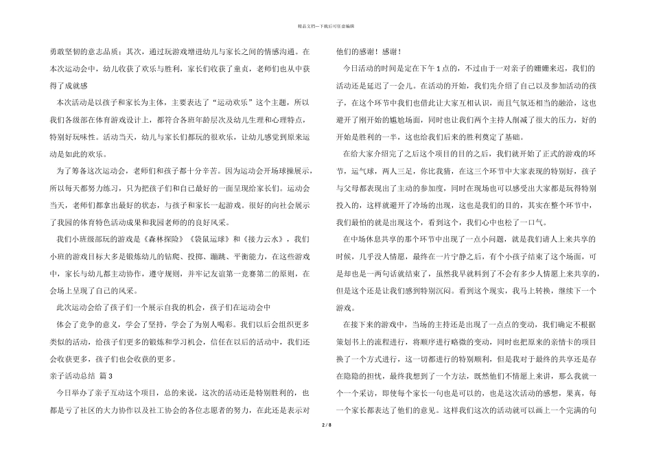 有关亲子活动总结集锦9篇_第2页