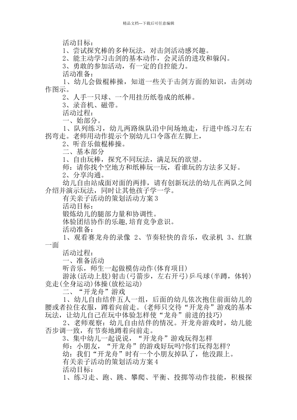 有关亲子活动的策划活动方案_第3页