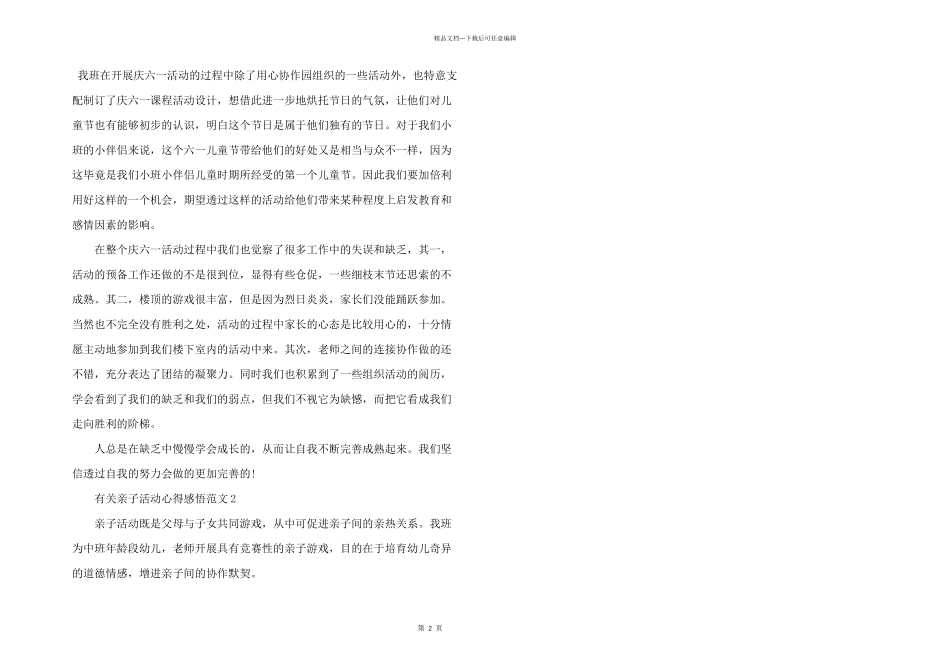 有关亲子活动心得感悟五篇_第2页