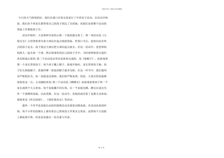 有关亲子活动心得感悟五篇_第3页