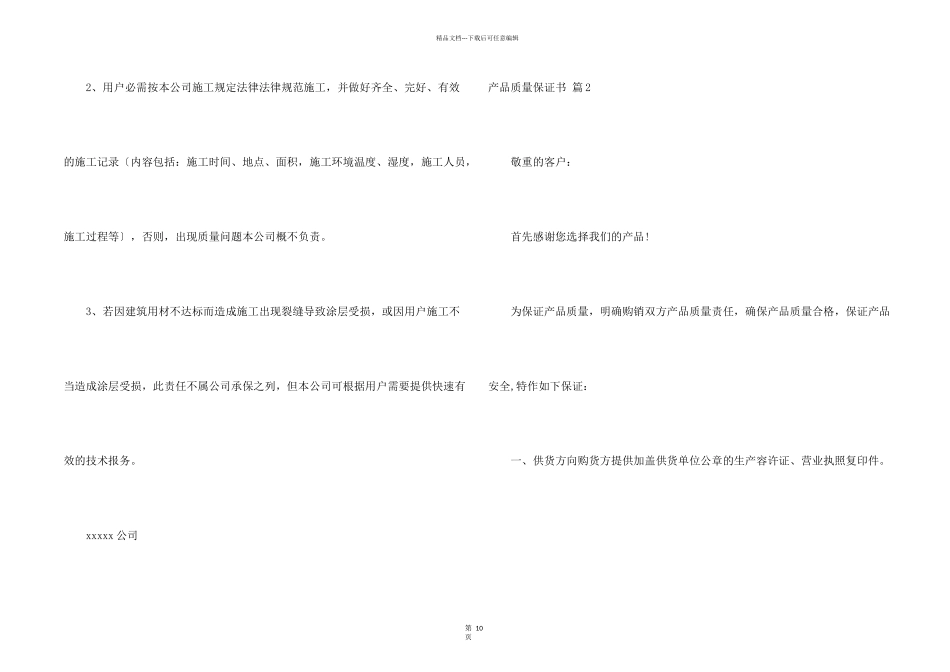 有关产品质量保证书集合十篇_第2页