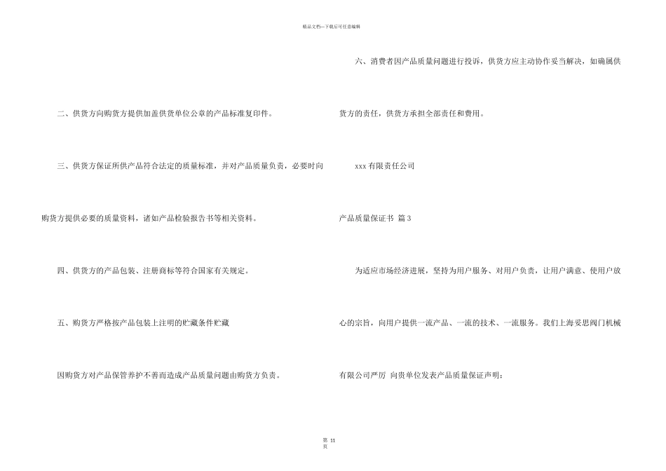 有关产品质量保证书集合十篇_第3页